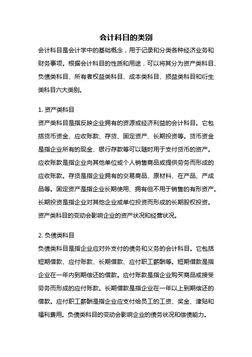 会计科目的类别