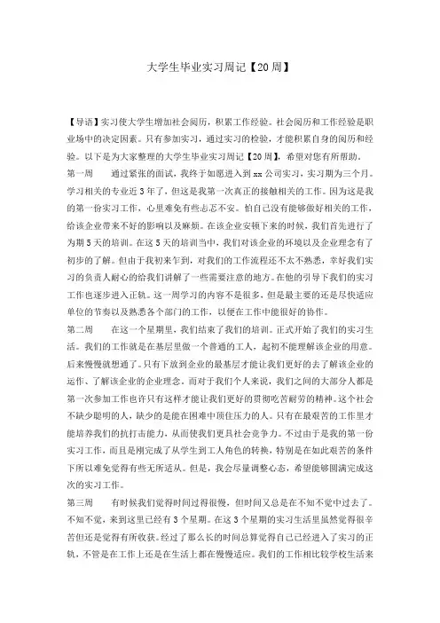 大学生毕业实习周记【20周】