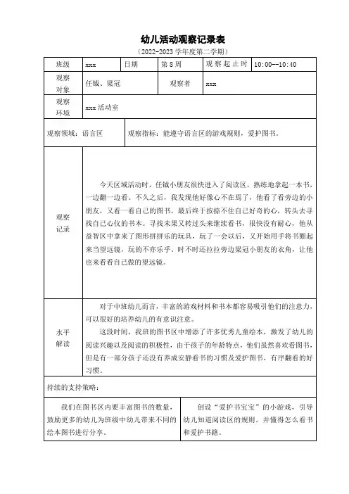 小班游戏观察记录表