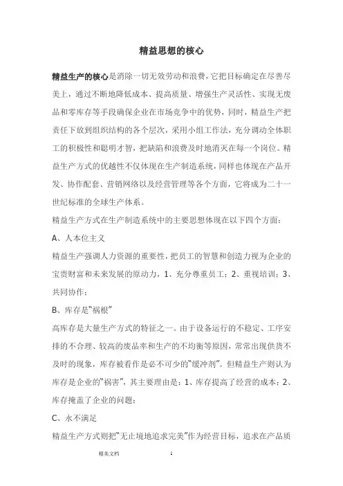 精益思想的核心