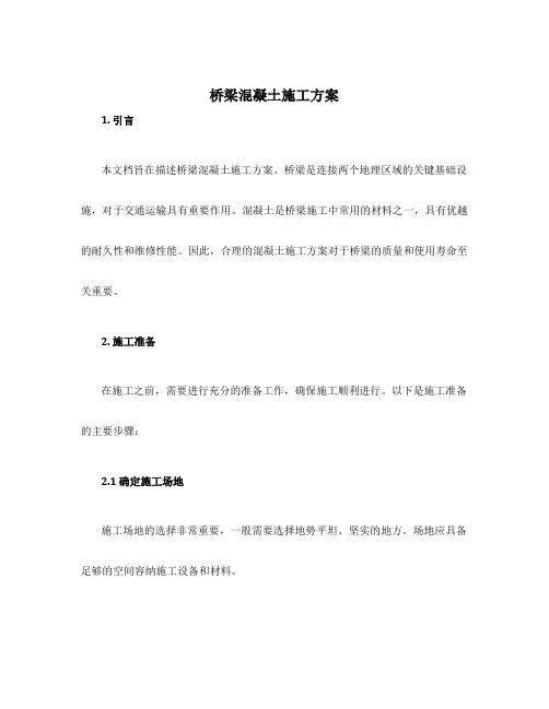 桥梁混凝土施工方案