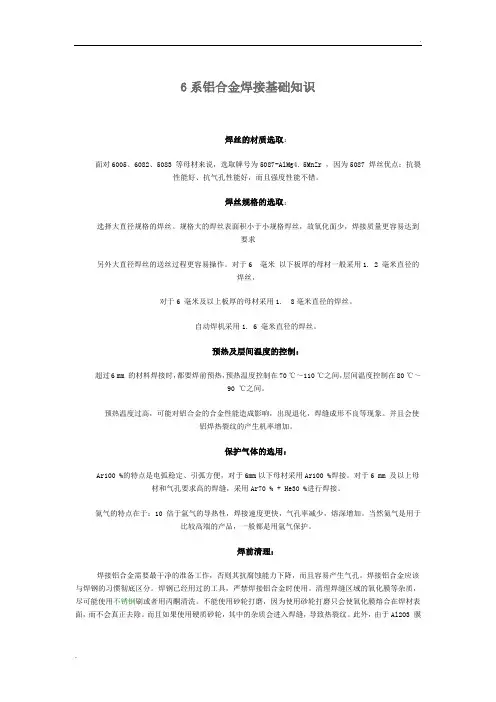 6系铝合金焊接常识