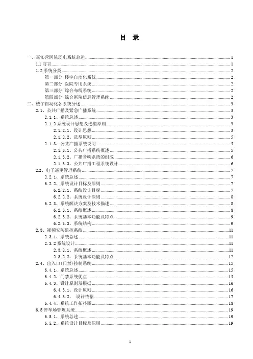 医院智能化弱电系统建设方案
