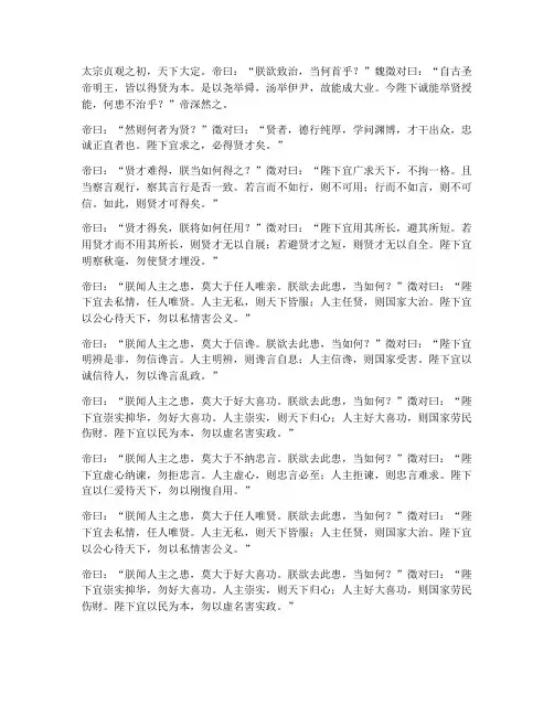 文言文《贞观政要》翻译