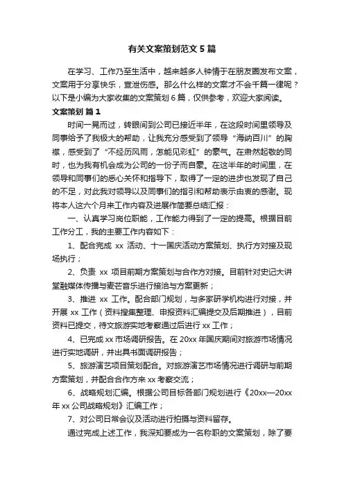 有关文案策划范文5篇