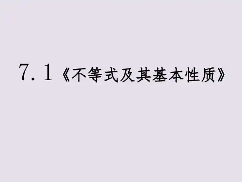 《不等式及其基本性质》课件ppt