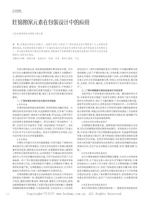 壮锦图案元素在包装设计中的应用