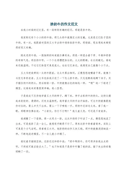 挤奶牛的作文范文