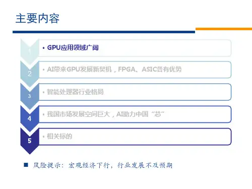 2018年GPU芯片行业研究报告