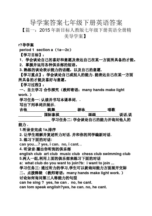 导学案答案七年级下册英语答案