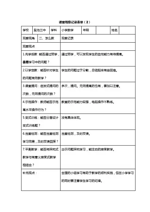 课堂观察记录表单