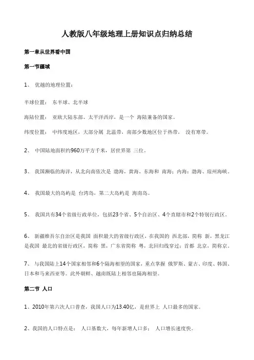 人教版八年级地理上册知识点归纳总结