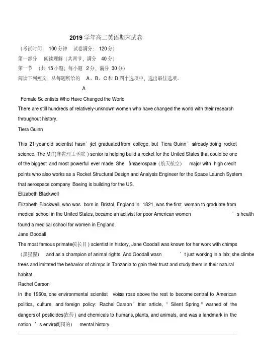 2018-2019高二下学期期末考试英语试卷含答案