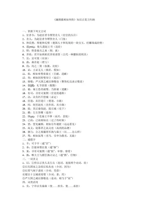 《廉颇蔺相如列传》知识点复习归纳