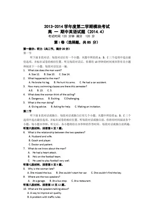 山东省济南外国语学校2013-2014学年高一下学期期中(4月)考试英语试题