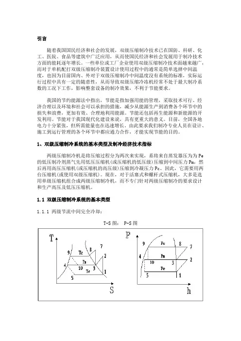 双级压缩制冷装置中间压力的确定