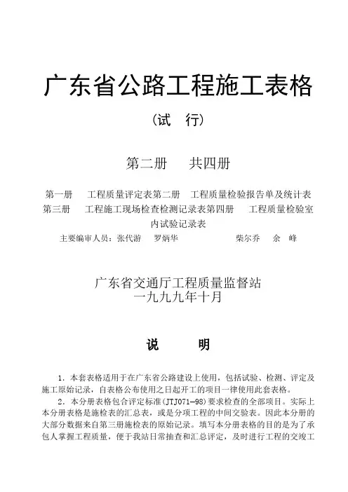 广东省公路工程施工表格(第二册)改