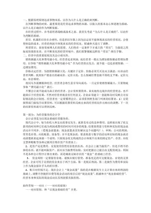稻盛和夫阿米巴经营