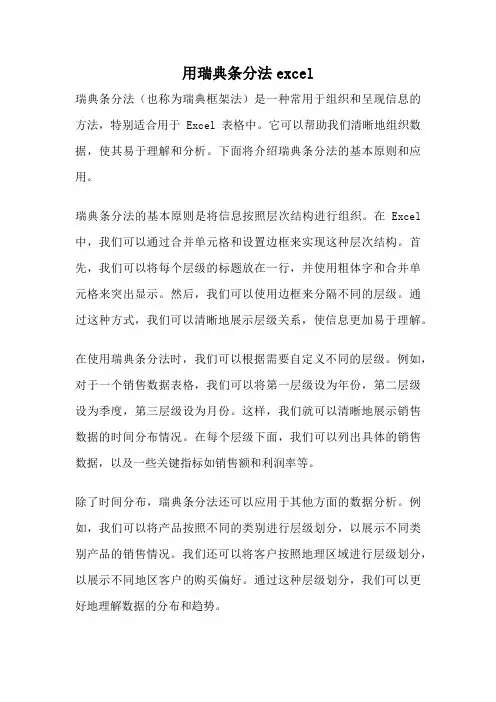 用瑞典条分法excel