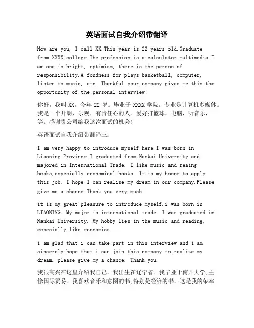【自我介绍范文】英语面试自我介绍带翻译