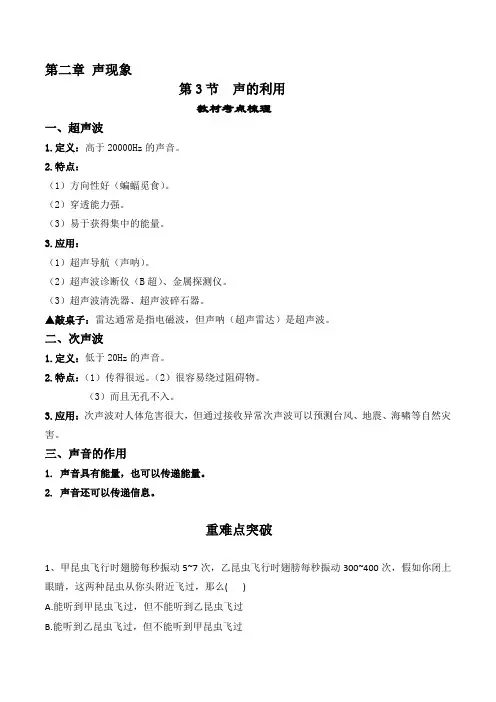 2.3 声的利用-【课堂笔记】2023-2024学年八年级物理上册教材解读与重难点突破(人教版)