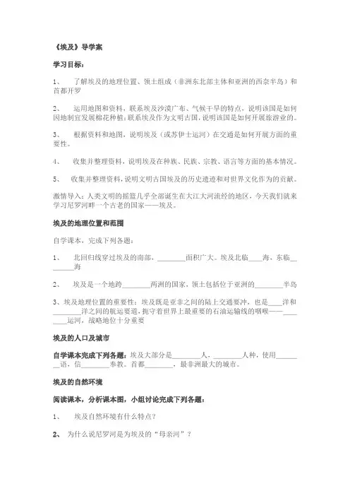 埃及导学案