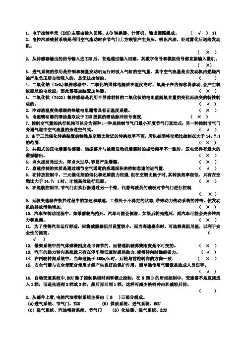 汽车电子控制技术试题及答案