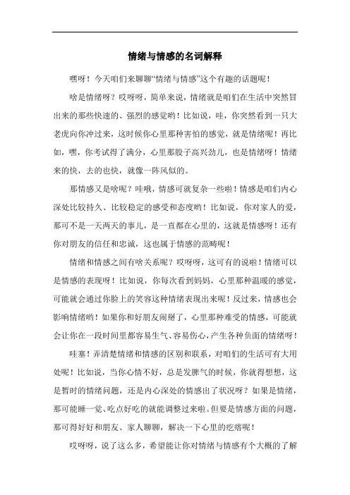 情绪与情感的名词解释