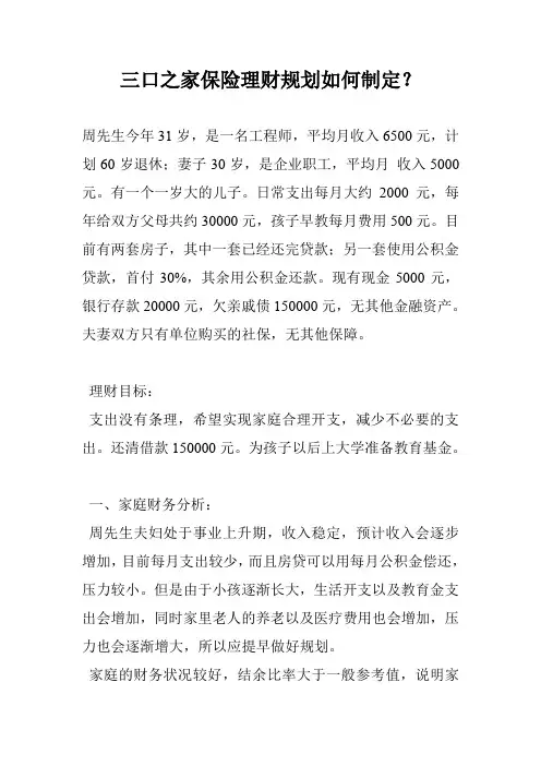 三口之家保险理财规划如何制定？