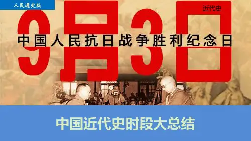 【步步高】(通史版)高考历史一轮复习 中国近代史时段大总结课件