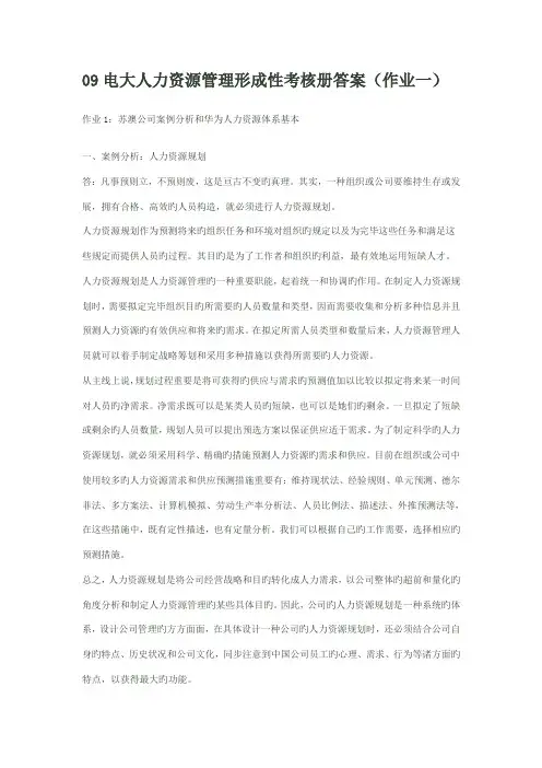 2022年电大人力资源管理形成性考核册答案资料