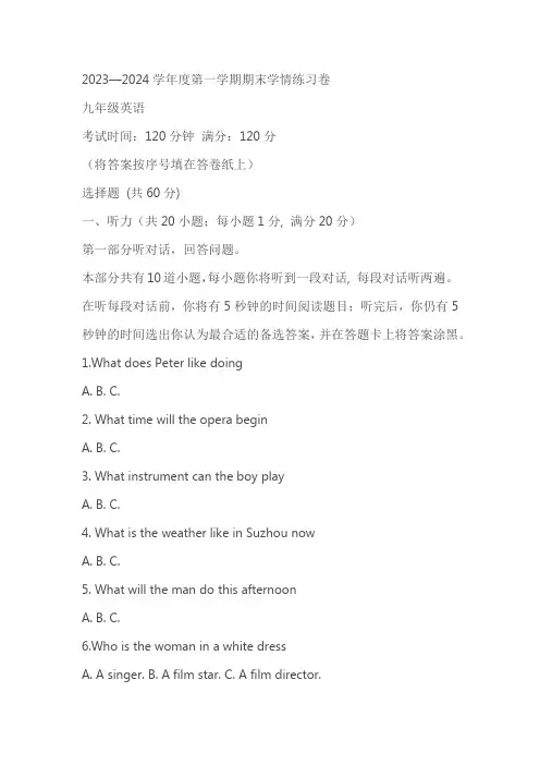 江苏省南京市2023-2024学年九年级下学期3月份月考英语试卷(含答案)