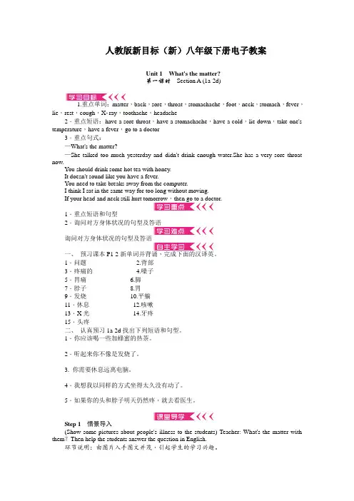【精选】最新八年级英语下册全册电子版教案