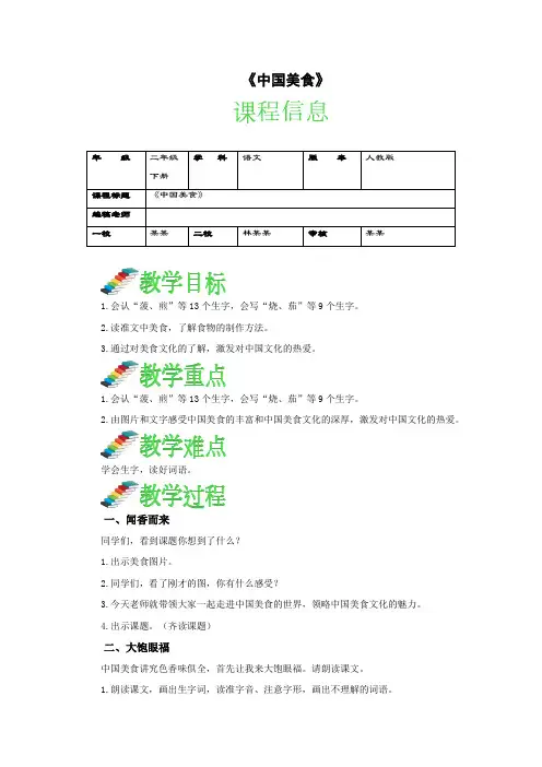 部编人教版语文二年级下册识字4.《中国美食》精品教案