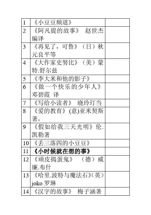 快乐阅读推荐书目