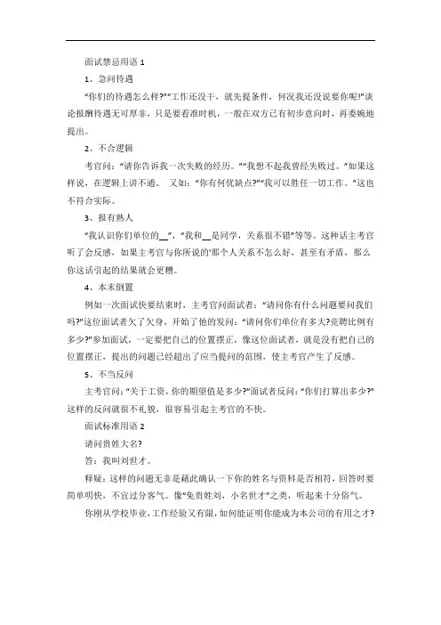 面试禁忌用语及标准用语