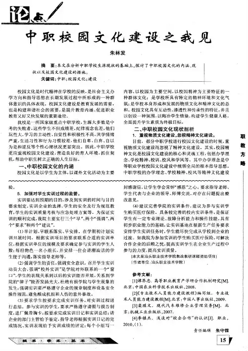 中职校园文化建设之我见