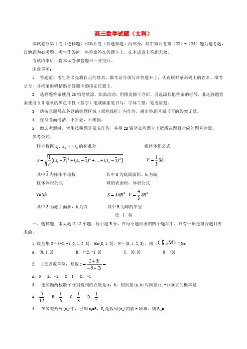 河南省开封市2020届高三数学第一次模拟考试 文