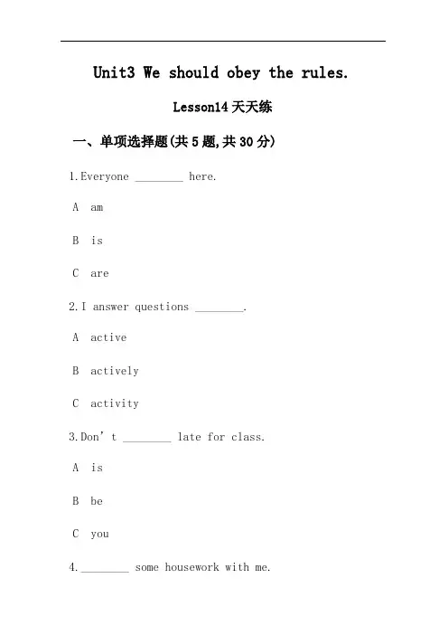 五年级下册英语试题Unit3 We should obey the rules.lesson14