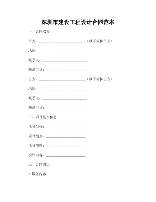 深圳市建设工程设计合同范本