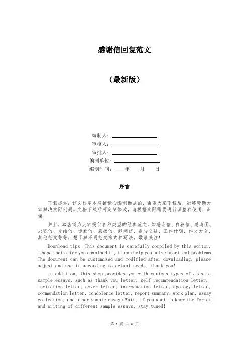 感谢信回复范文