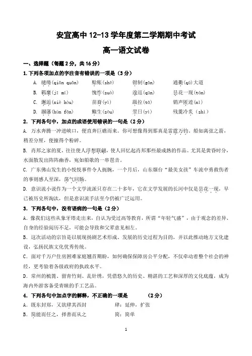 20122013学年度第二学期高一语文期中试卷