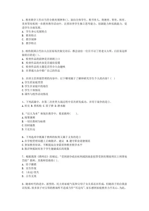 2013山西省教师资格证(中学综合素质)最新考试试题库(完整版)