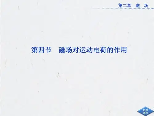 人教版物理选修1-1课件：第二章第四节
