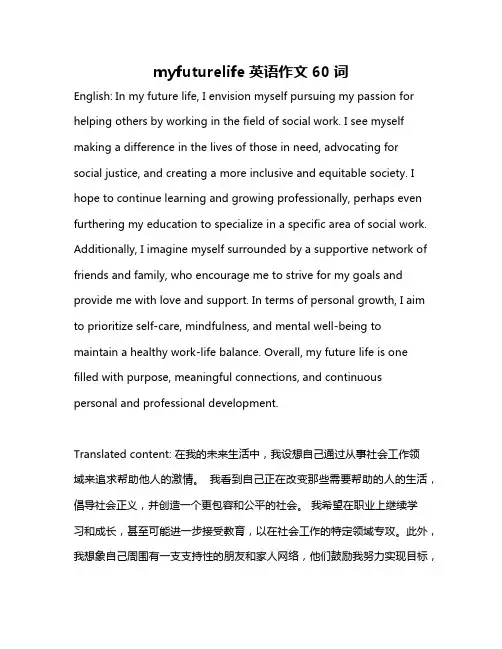 myfuturelife英语作文60词