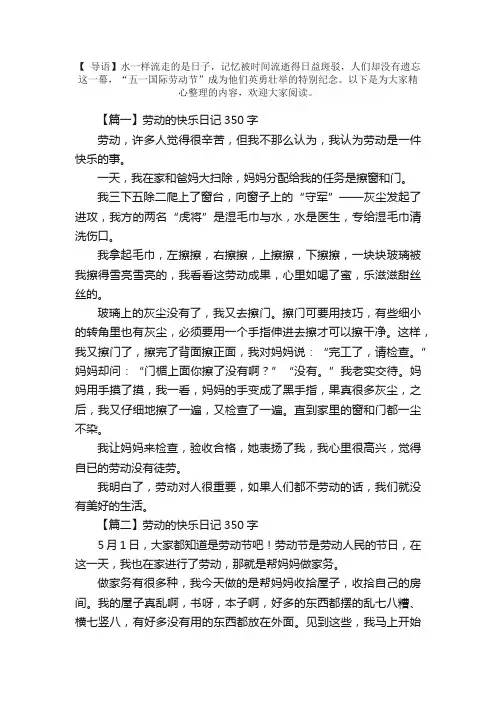 劳动的快乐日记350字6篇