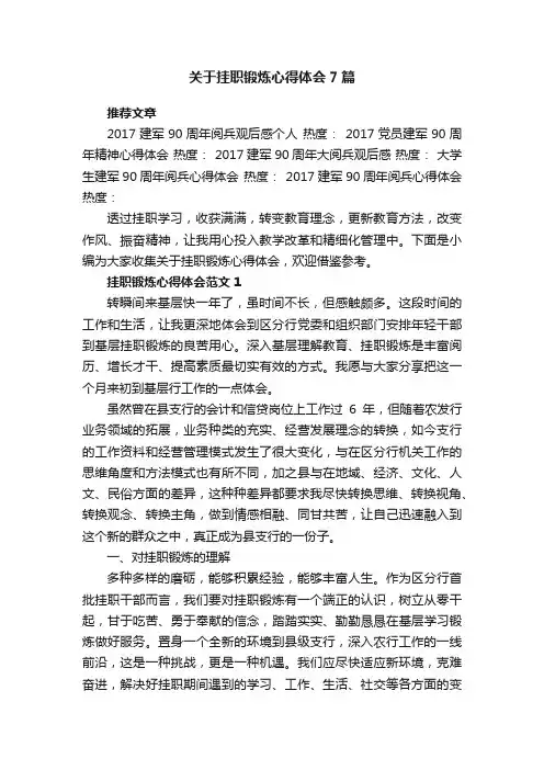 关于挂职锻炼心得体会7篇