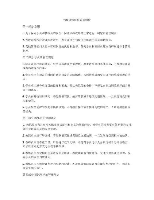 驾校训练秩序管理制度