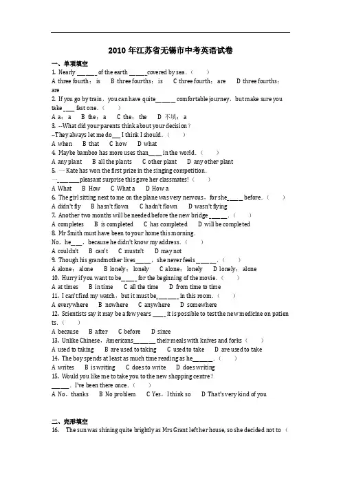英语_2010年江苏省无锡市中考英语试卷(含答案)