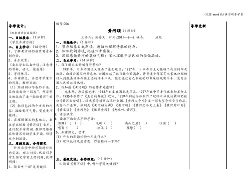 (完整word版)黄河颂导学案